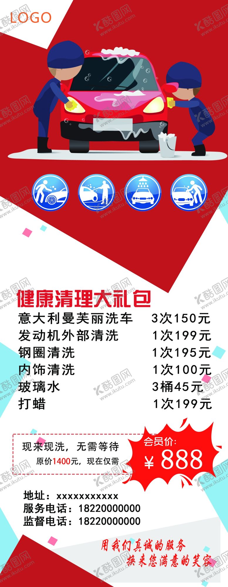 洗车汽行易拉宝海报