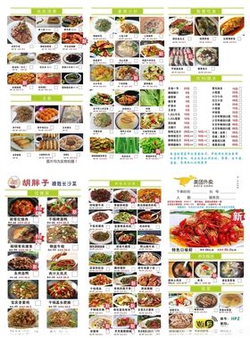 胡胖子菜单LOGO宣传单