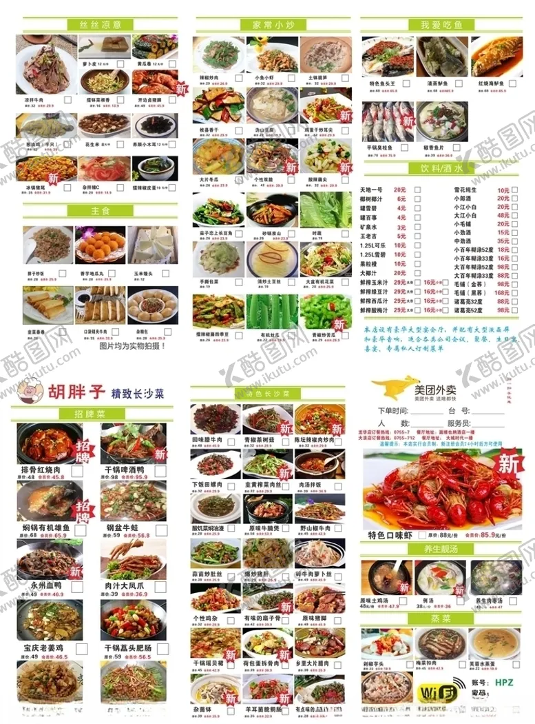 编号：60405007020801151878【酷图网】源文件下载-胡胖子菜单LOGO宣传单