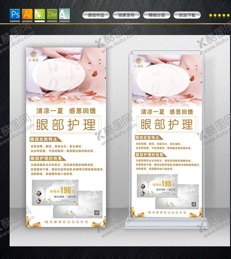 编号：87515406190016095178【酷图网】源文件下载-美容展架海报