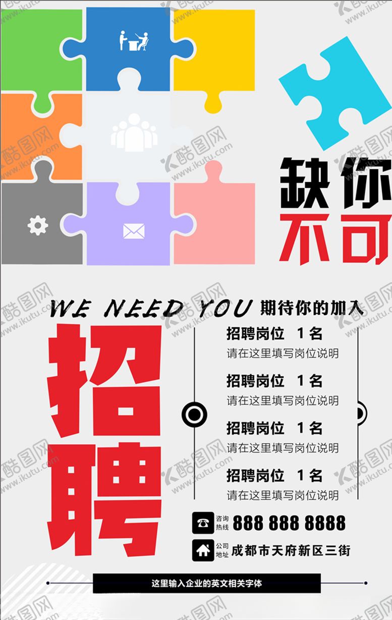 编号：38931406272324573300【酷图网】源文件下载-招聘