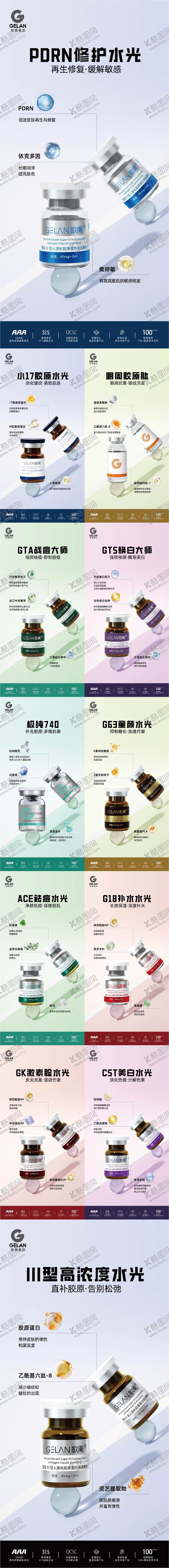 编号：81861209201549114170【酷图网】源文件下载-医美护肤水光产品海报