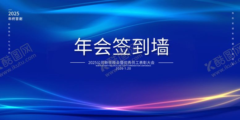 编号：78394511020425254670【酷图网】源文件下载-签到处签到墙