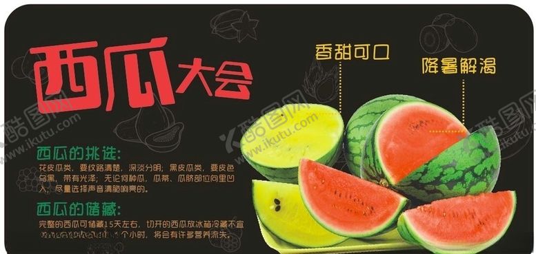编号：26409809190408095654【酷图网】源文件下载-西瓜简介