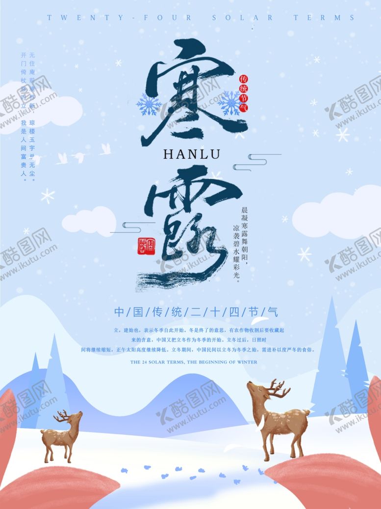 编号：65013605161635268733【酷图网】源文件下载-寒露海报
