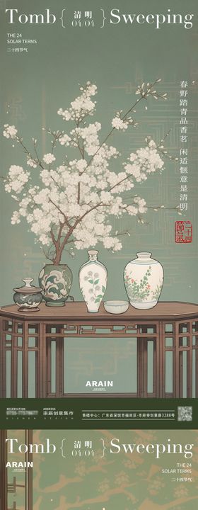 清明古典花卉盆栽海报