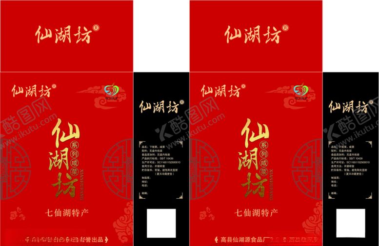 编号：72009207090216127445【酷图网】源文件下载-特产礼品盒