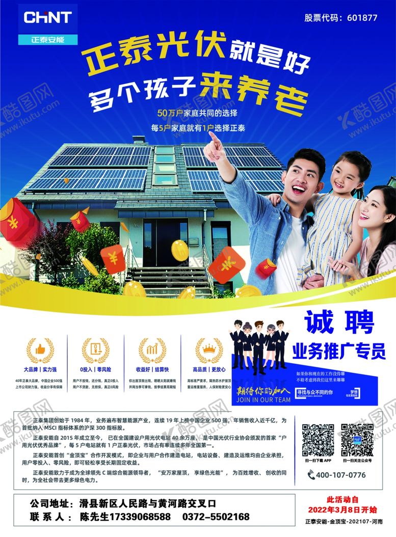 编号：89191002010203254397【酷图网】源文件下载-光伏