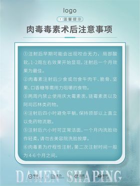 温馨提示术后注意事项