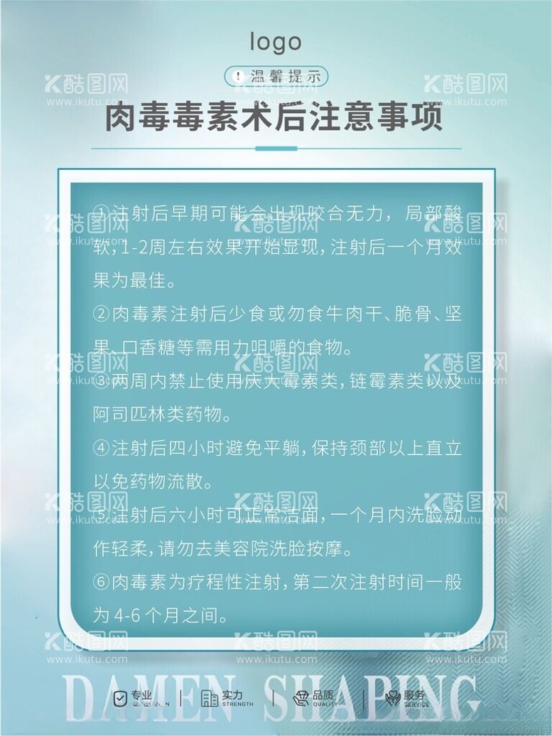 编号：61852011261255358056【酷图网】源文件下载-温馨提示术后注意事项