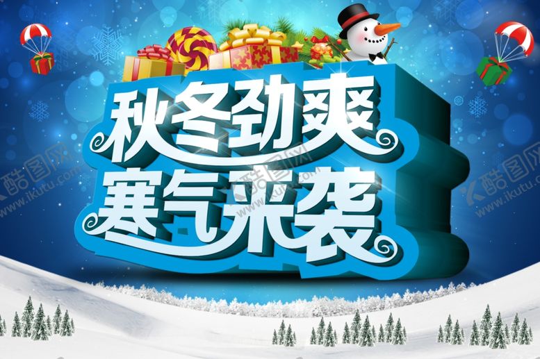 编号：27867610070010157063【酷图网】源文件下载-冬季促销