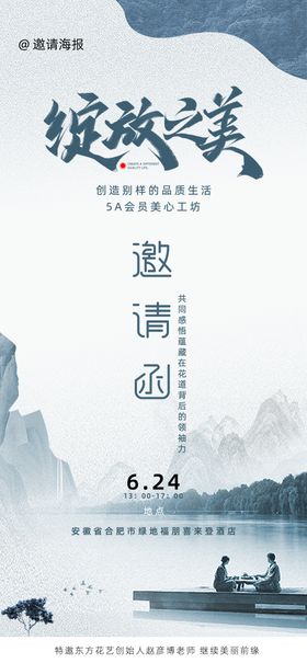 会议活动邀请函