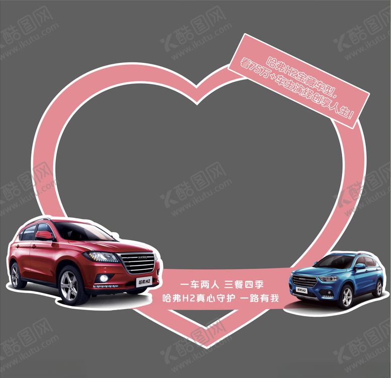 编号：53365009110752104984【酷图网】源文件下载-哈弗H2主题活动