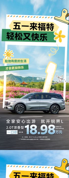 倒计时海报