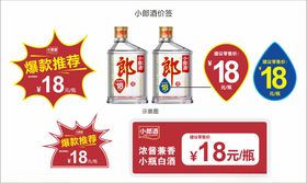 白酒促销18元超值优惠