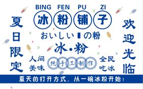 冰粉广告冷饮海报夏日甜