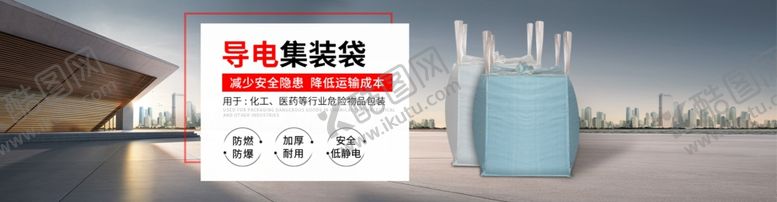 编号：12222307050614211694【酷图网】源文件下载-工业集装袋海报模板banner