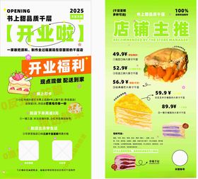 店铺开业福利宣传海报