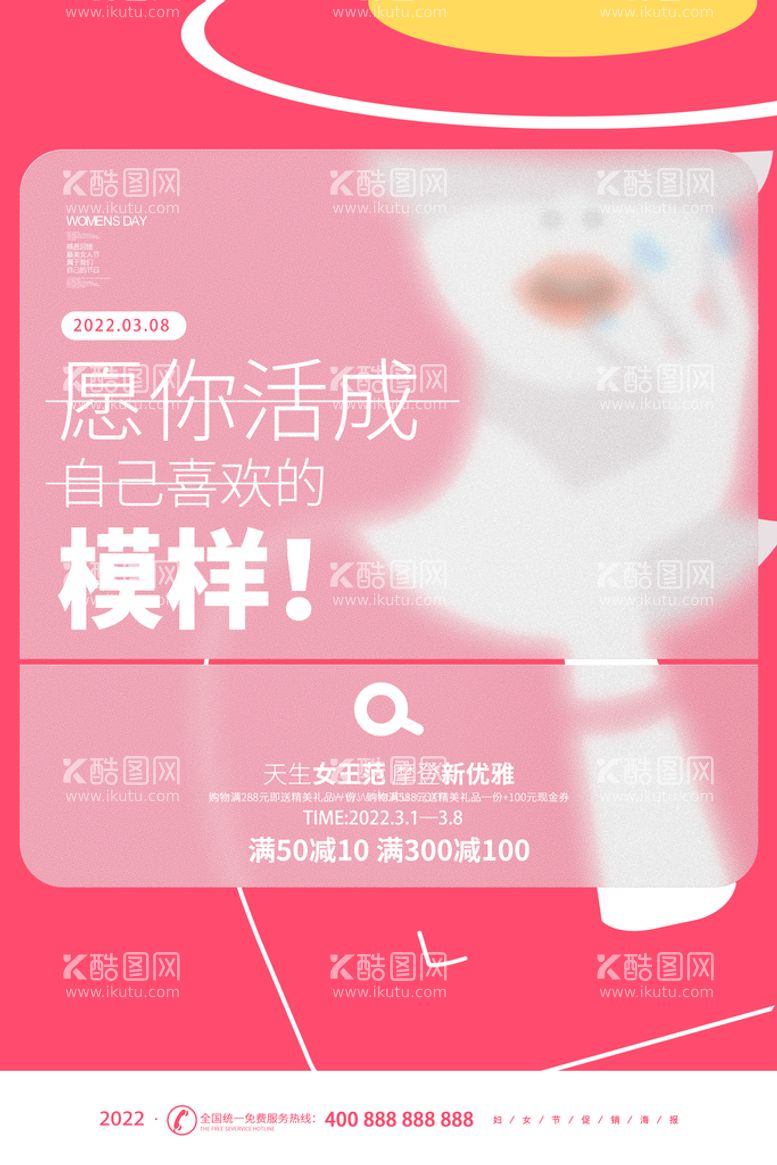 编号：47816810291849118994【酷图网】源文件下载-3月8妇女节女神节女王节