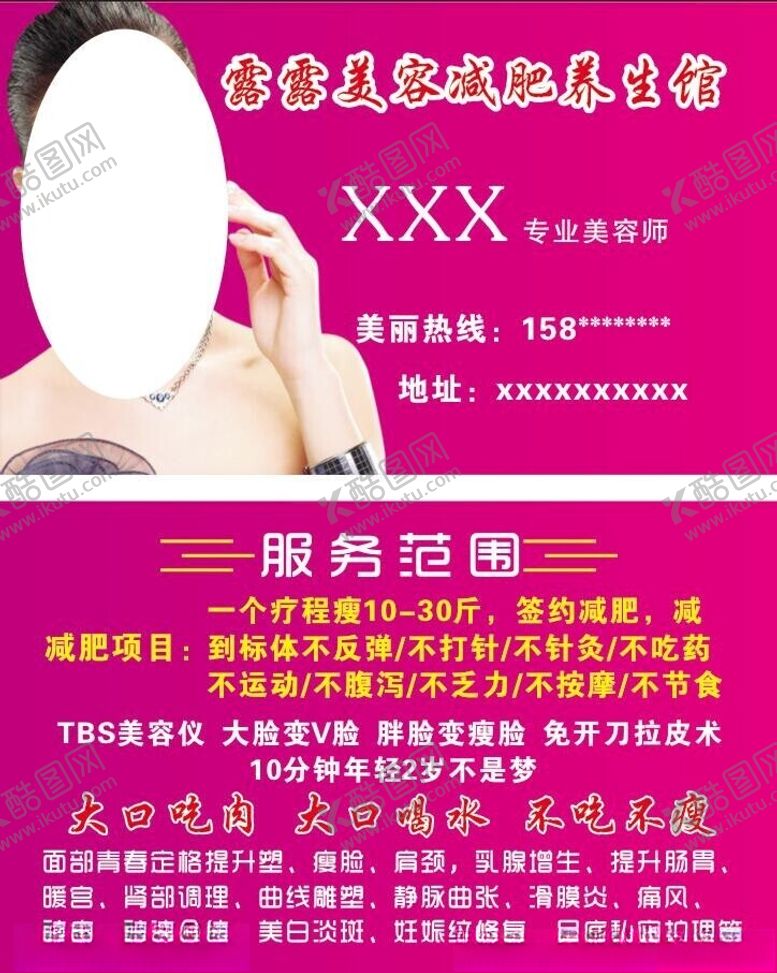 编号：33154701241137232767【酷图网】源文件下载-减肥养生名片