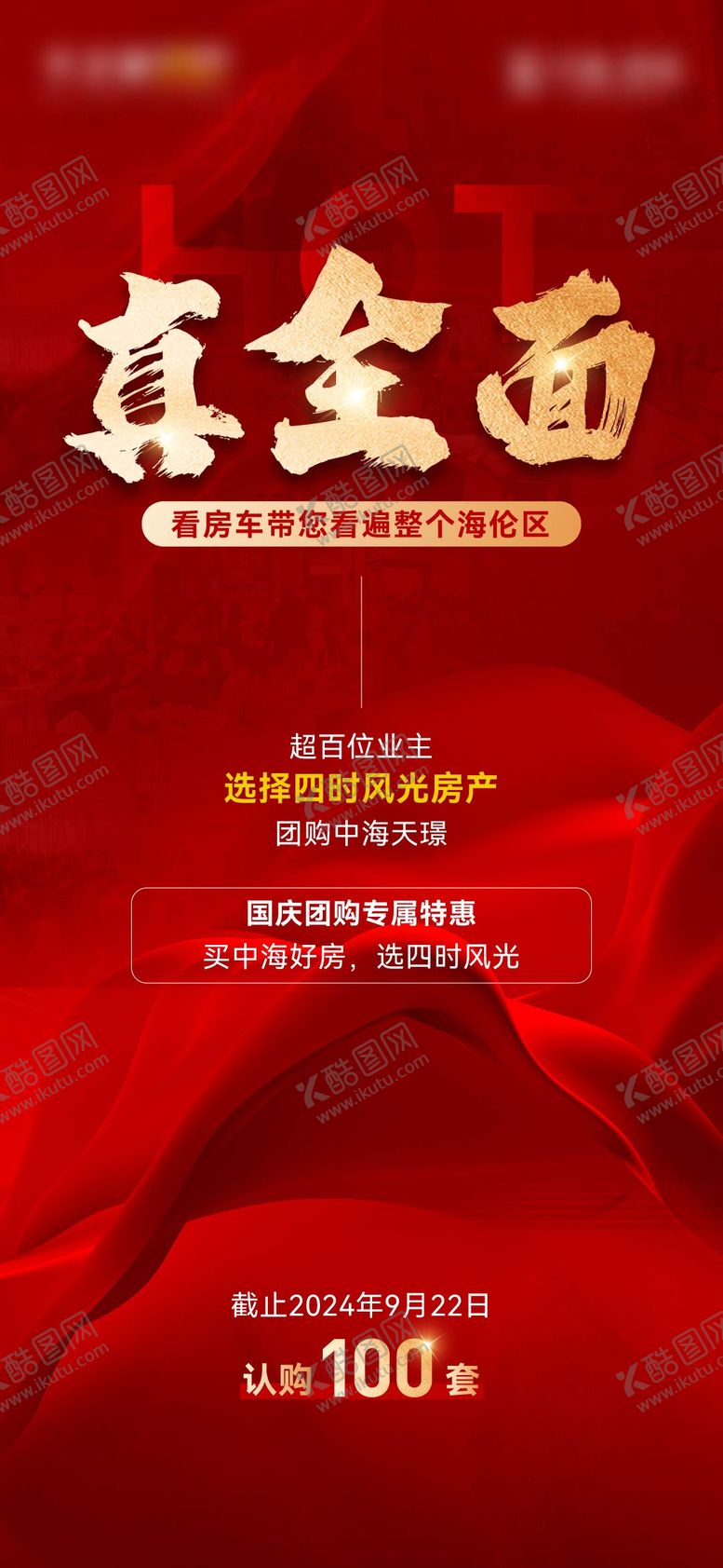 编号：11537512040658389829【酷图网】源文件下载-地产海报