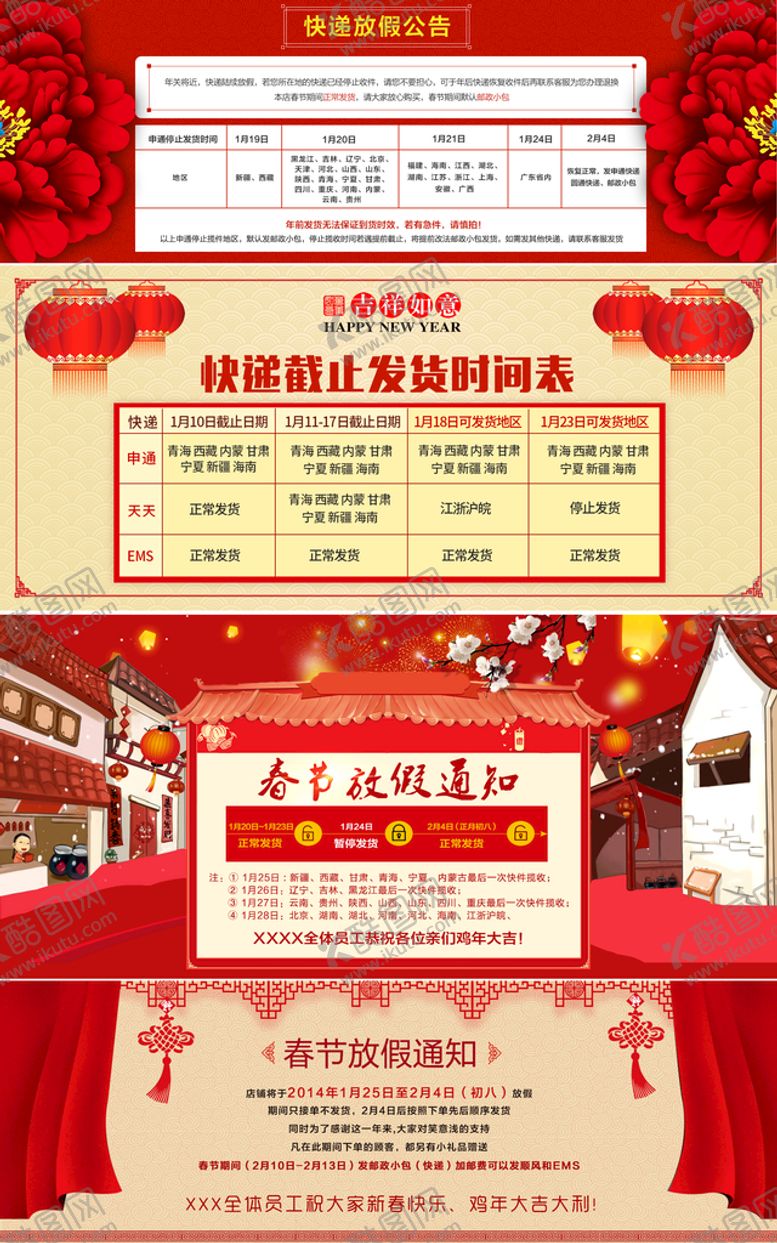 编号：35247810061828320573【酷图网】源文件下载-春节放假通知
