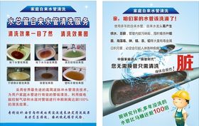 水管清洗宣传单