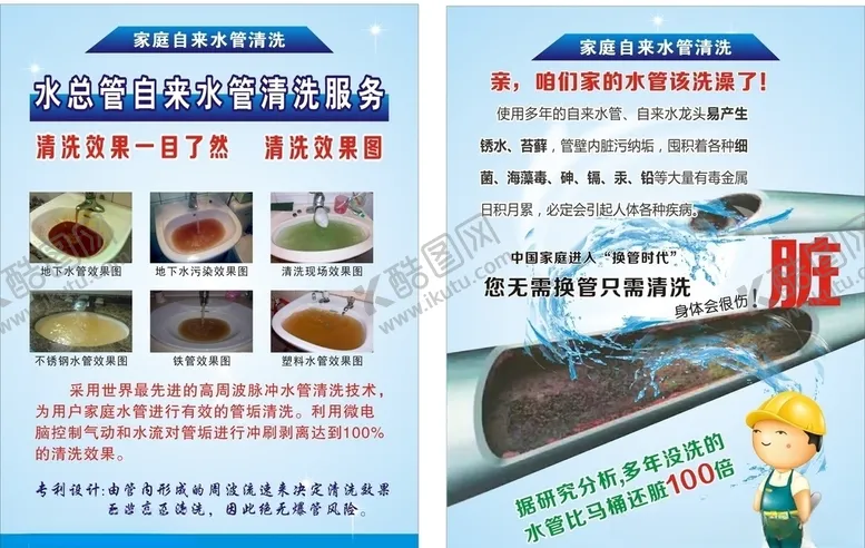 编号：99980406280059428639【酷图网】源文件下载-水管清洗宣传单