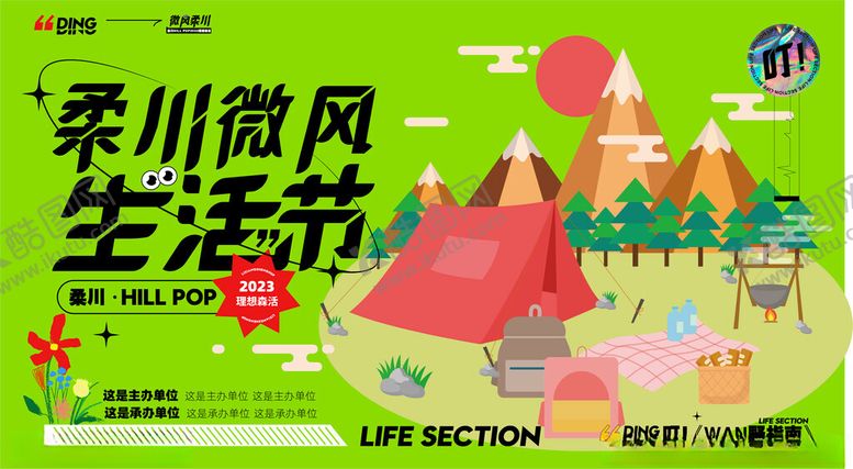 编号：89290310162037446429【酷图网】源文件下载-泰式微风生活节宣传图
