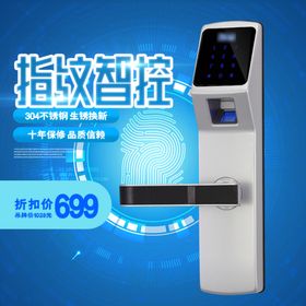 指纹密码锁电子锁