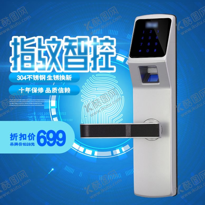 编号：30719409222210105540【酷图网】源文件下载-指纹密码锁电子锁