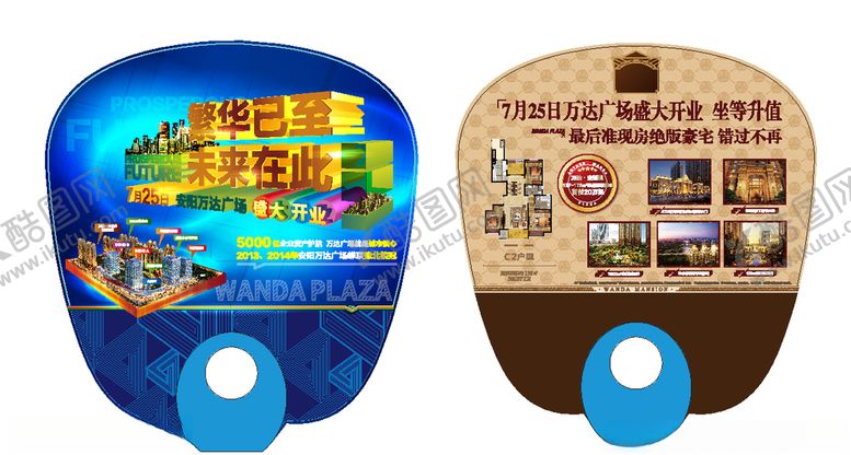 编号：33364209090425293161【酷图网】源文件下载-广告扇