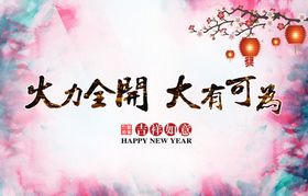 企业年会舞台背景