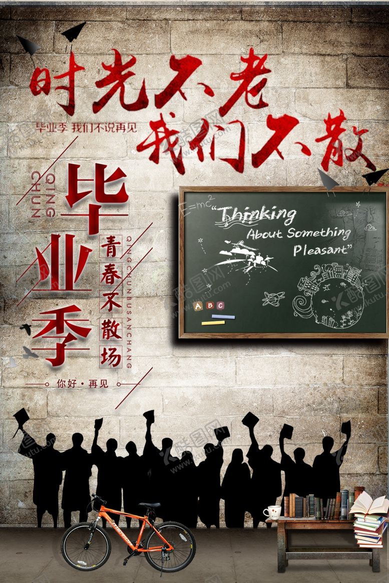 编号：57018210242135006185【酷图网】源文件下载-毕业季
