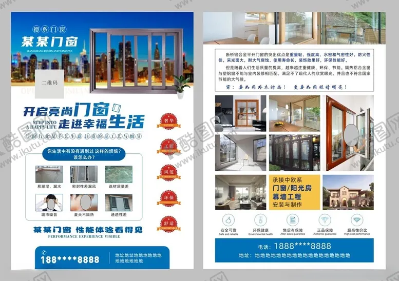 编号：49361601250724555486【酷图网】源文件下载-门窗宣传单