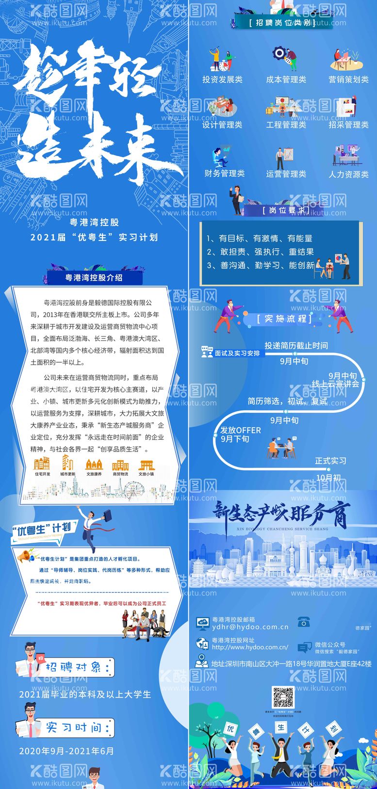 编号：64124311161307572458【酷图网】源文件下载-校园招聘插画风长图