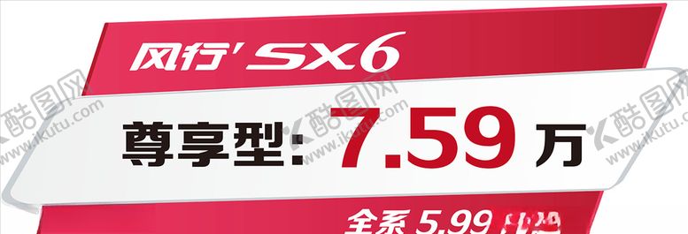 编号：16371305131453541814【酷图网】源文件下载-异形车顶牌
