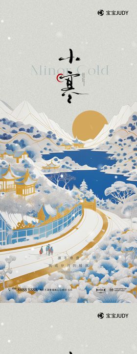 小寒二十四节气中式插画海报