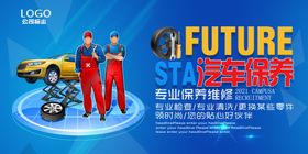 汽车保养广告