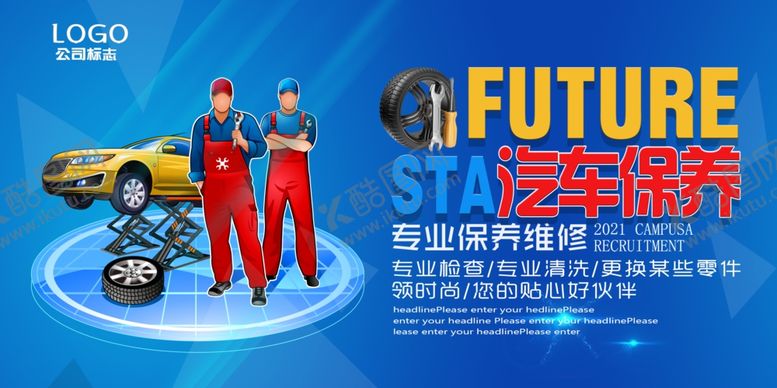 编号：76895204010049189884【酷图网】源文件下载-汽车保养广告