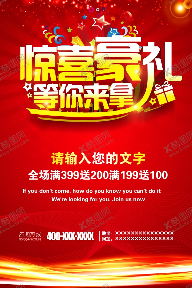 编号：16930603161131072555【酷图网】源文件下载-惊喜豪礼