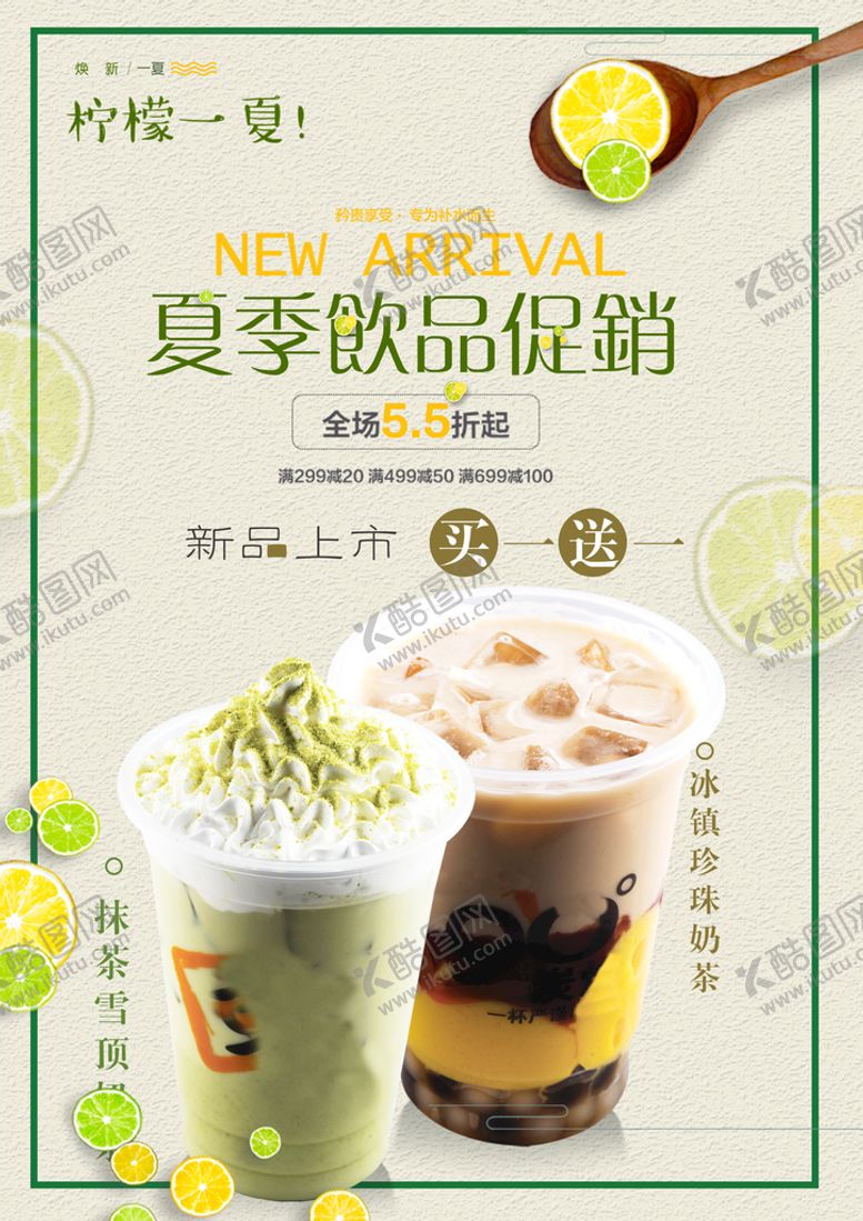 编号：98849110191611581171【酷图网】源文件下载-果汁饮料海报