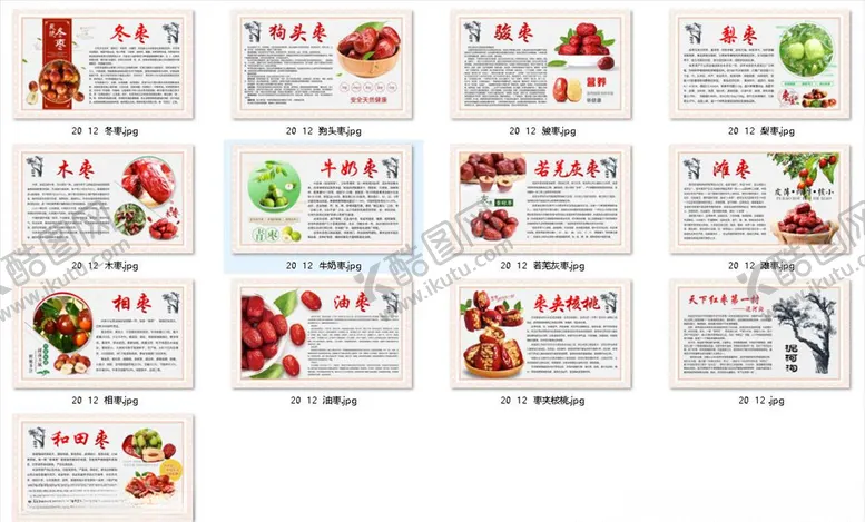 编号：26083305021030396299【酷图网】源文件下载-大枣分类简介