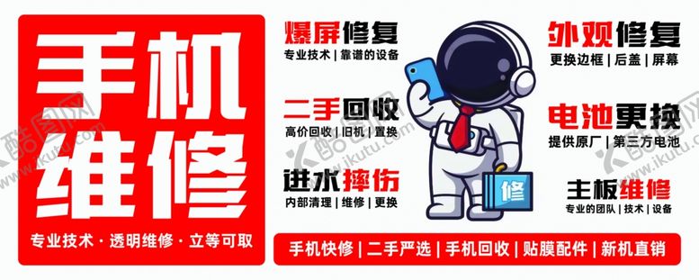 编号：97132312190200412034【酷图网】源文件下载-手机维修服务展示