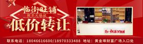 旺铺转让