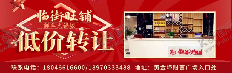 编号：71882110250145158547【酷图网】源文件下载-旺铺转让