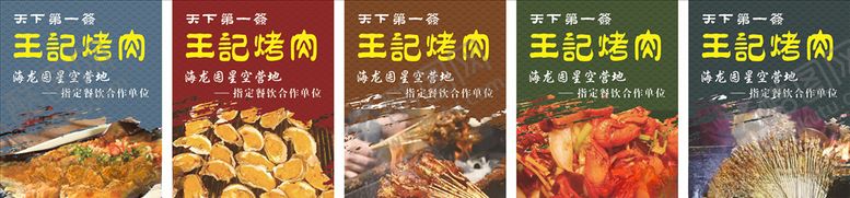 编号：91566709090445533278【酷图网】源文件下载-烧烤海报