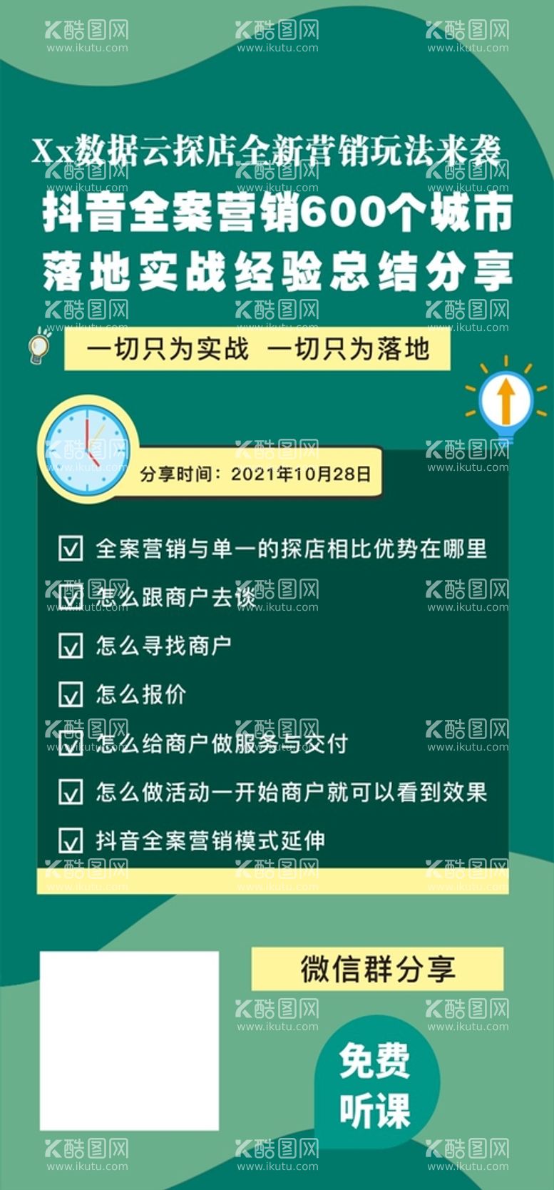 编号：50756410151029457606【酷图网】源文件下载-云探店