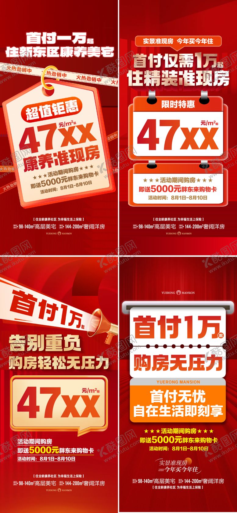 编号：97679308051935014666【酷图网】源文件下载-热销大字报微信