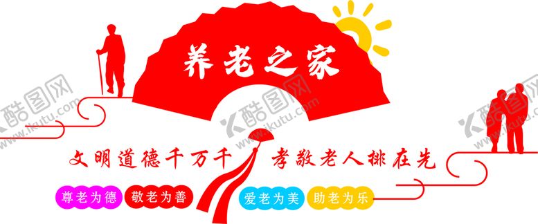 编号：56558810180528203129【酷图网】源文件下载-养老之家文化墙